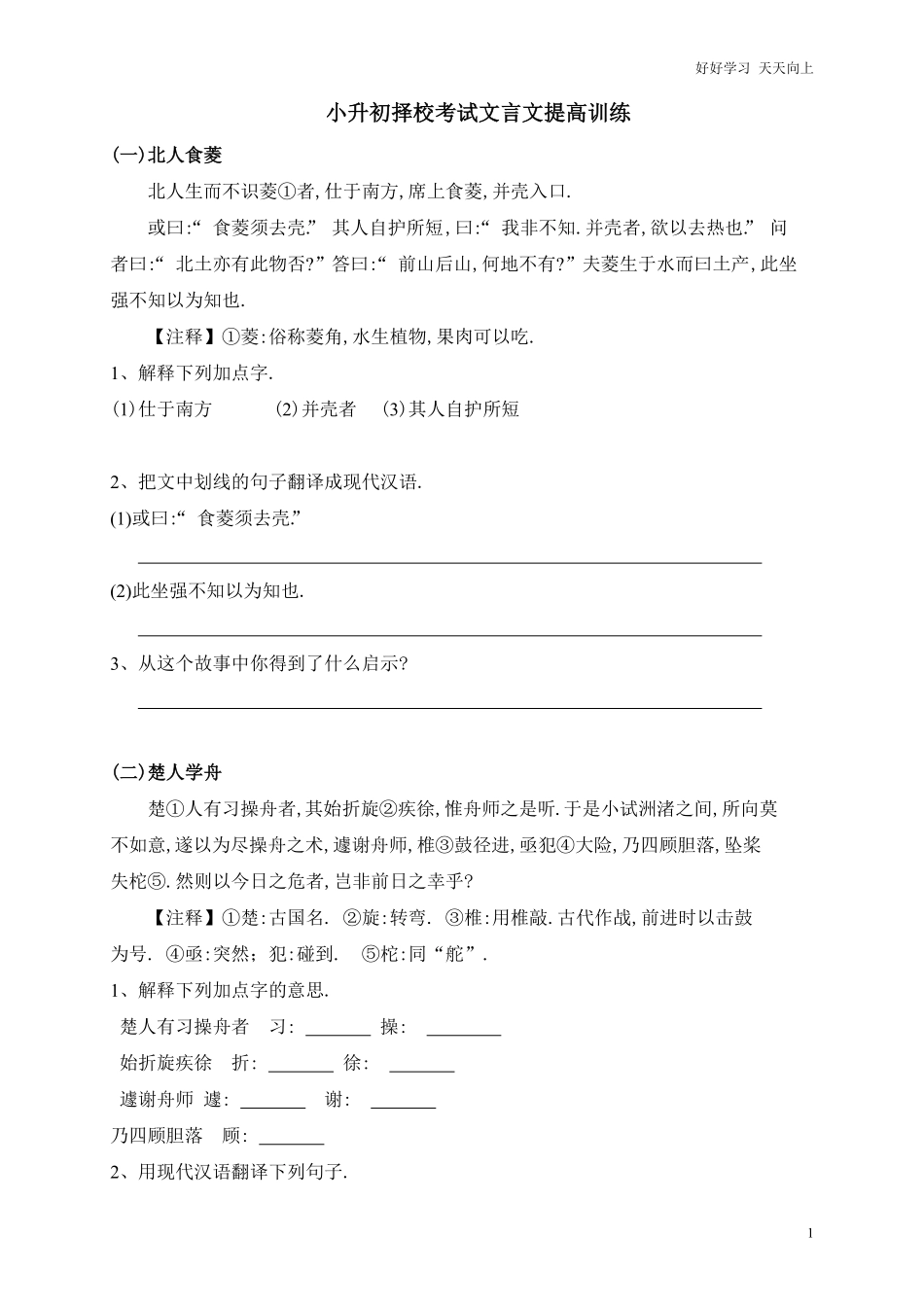 六年级下册语文试题-小升初文言文提高训练∣通用版含答案.pdf_第1页