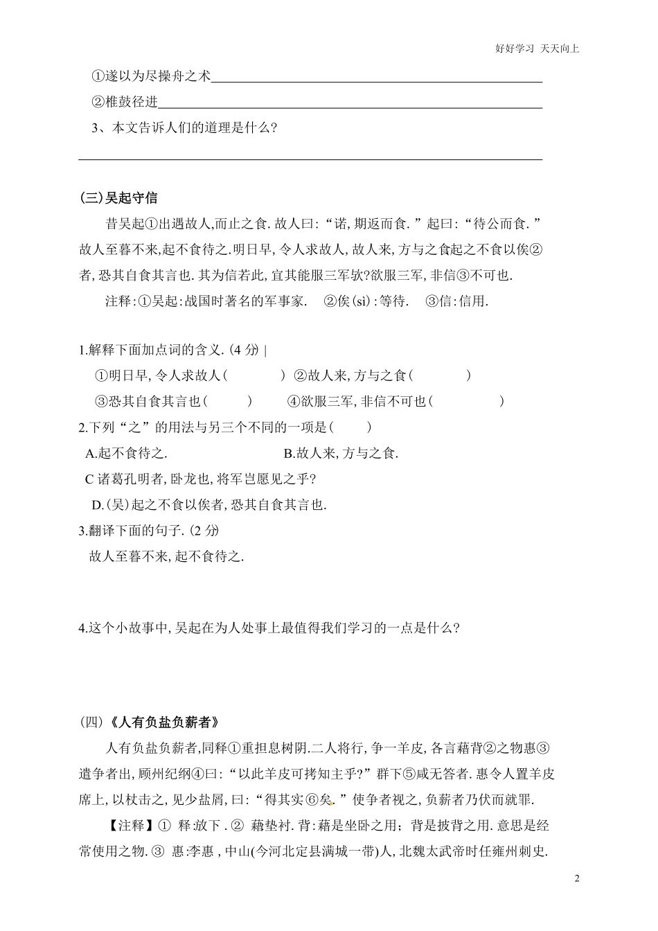 六年级下册语文试题-小升初文言文提高训练∣通用版含答案.pdf_第2页