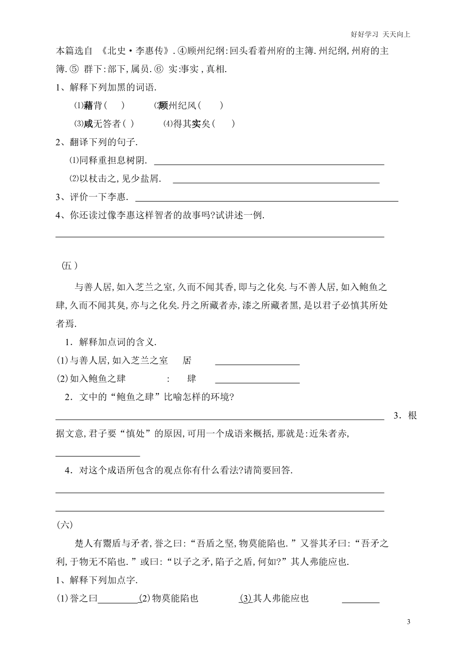 六年级下册语文试题-小升初文言文提高训练∣通用版含答案.pdf_第3页