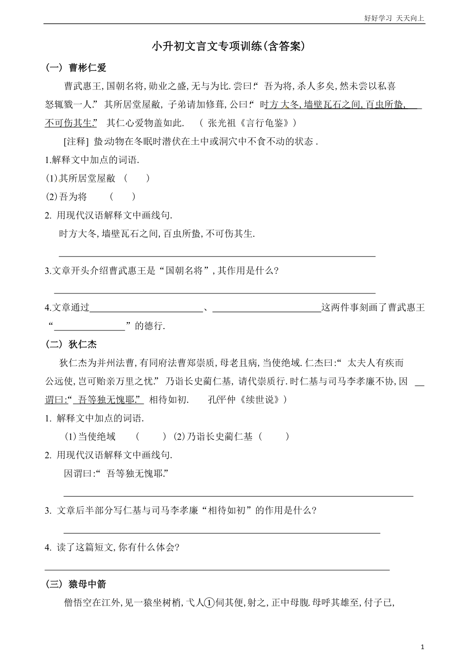 六年级下册语文试题-小升初文言文专项训练∣通用版含答案.pdf_第1页