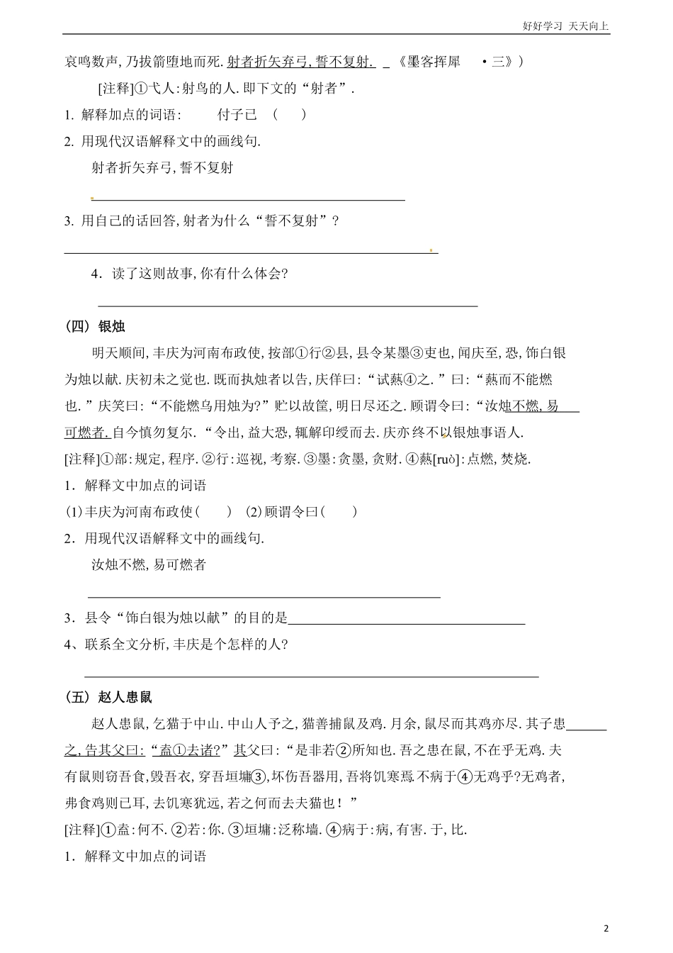 六年级下册语文试题-小升初文言文专项训练∣通用版含答案.pdf_第2页