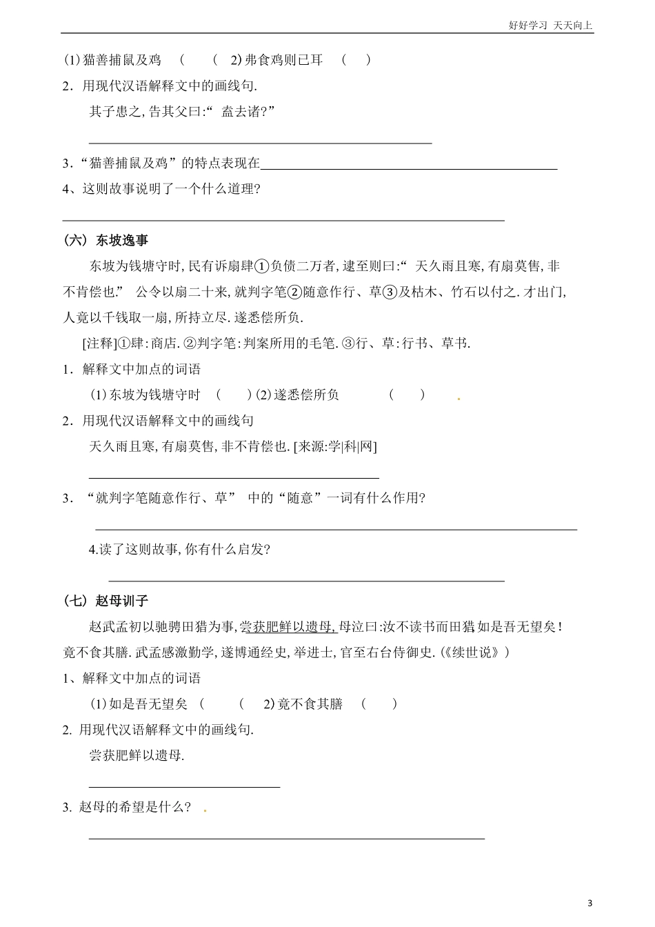 六年级下册语文试题-小升初文言文专项训练∣通用版含答案.pdf_第3页