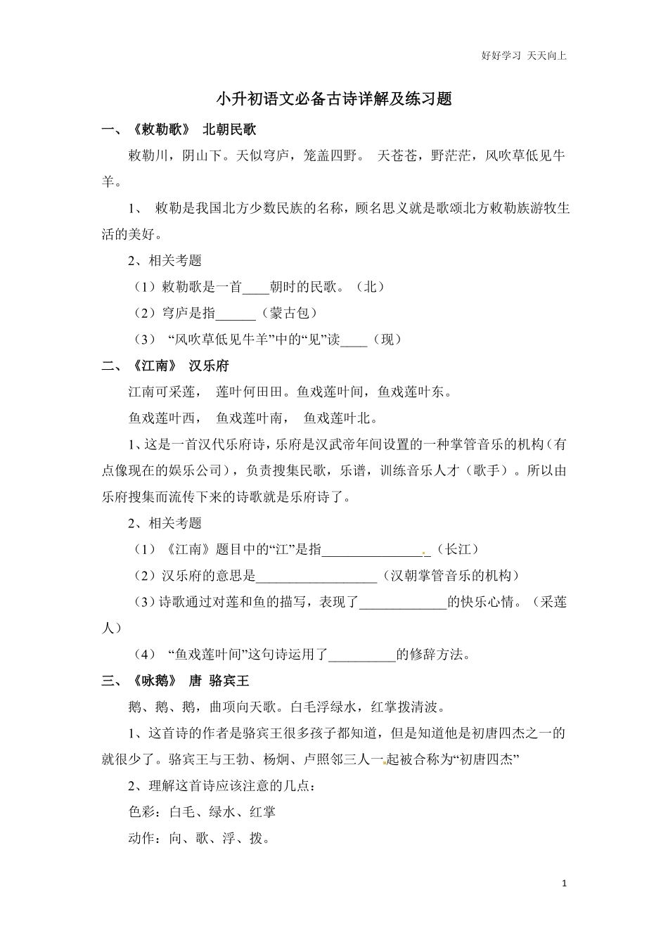 六年级下册语文试题-小升初语文必备古诗详解及练习题∣通用版含部分答案.pdf_第1页