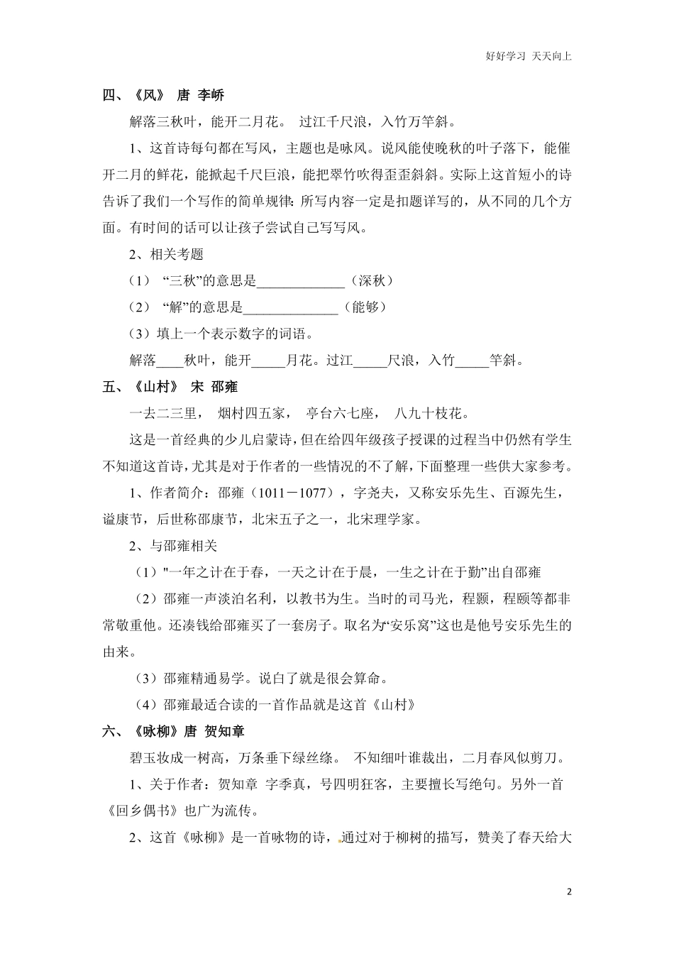 六年级下册语文试题-小升初语文必备古诗详解及练习题∣通用版含部分答案.pdf_第2页