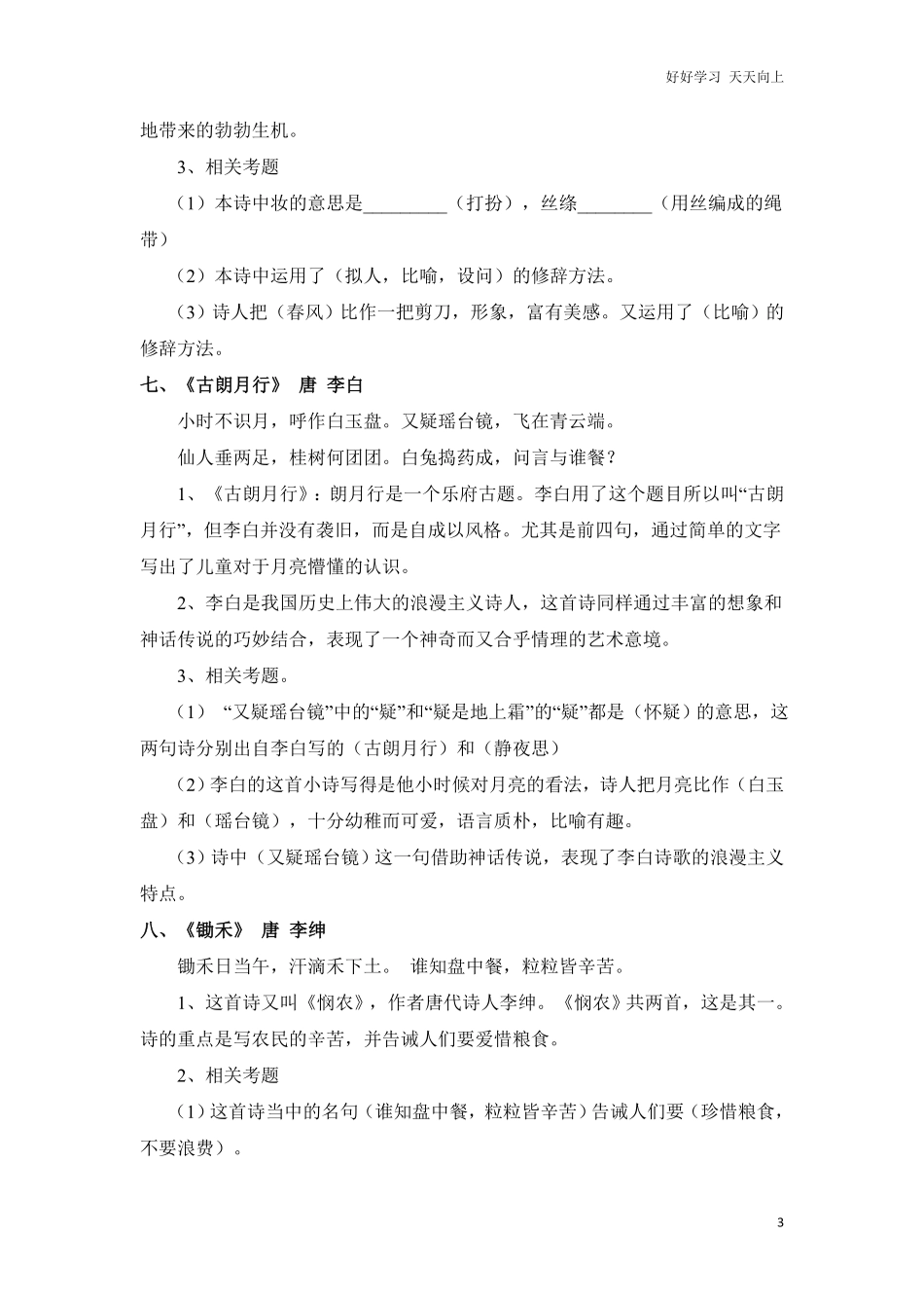 六年级下册语文试题-小升初语文必备古诗详解及练习题∣通用版含部分答案.pdf_第3页