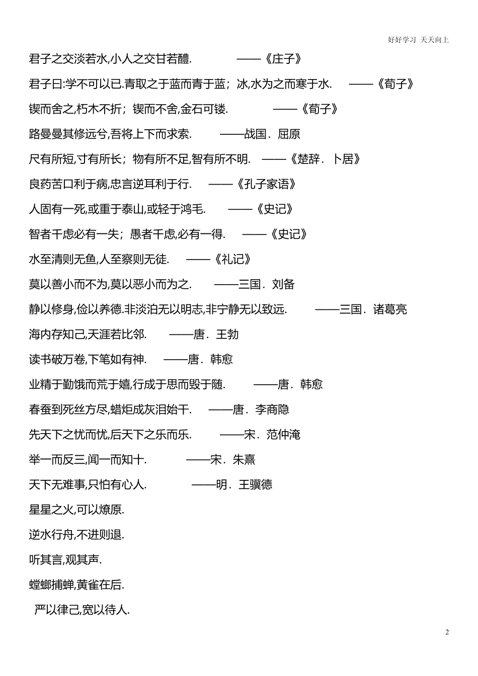 六年级下册语文素材 - 年小升初 名言警句.pdf_第2页