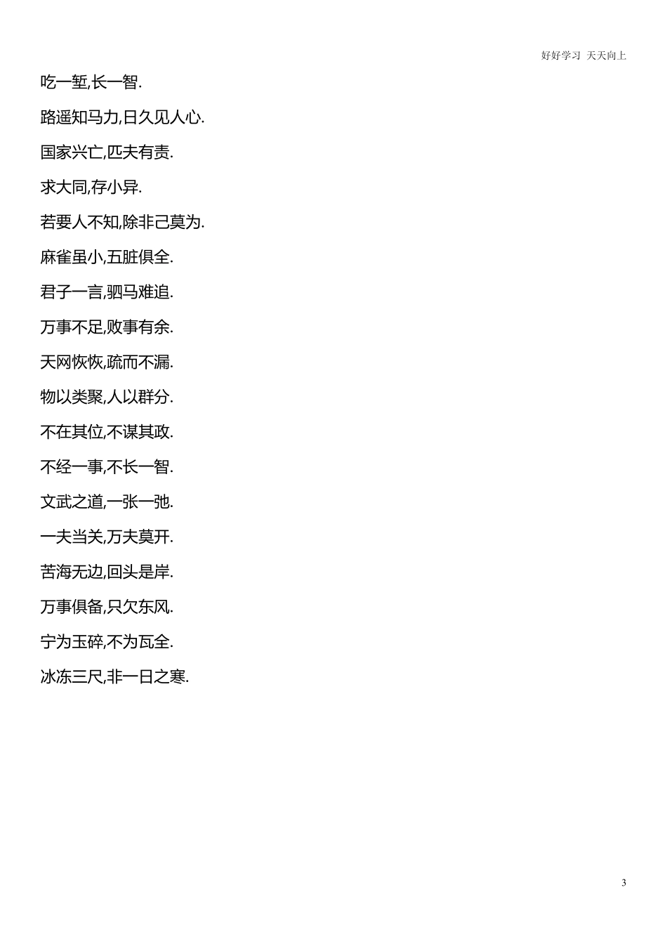 六年级下册语文素材 - 年小升初 名言警句.pdf_第3页