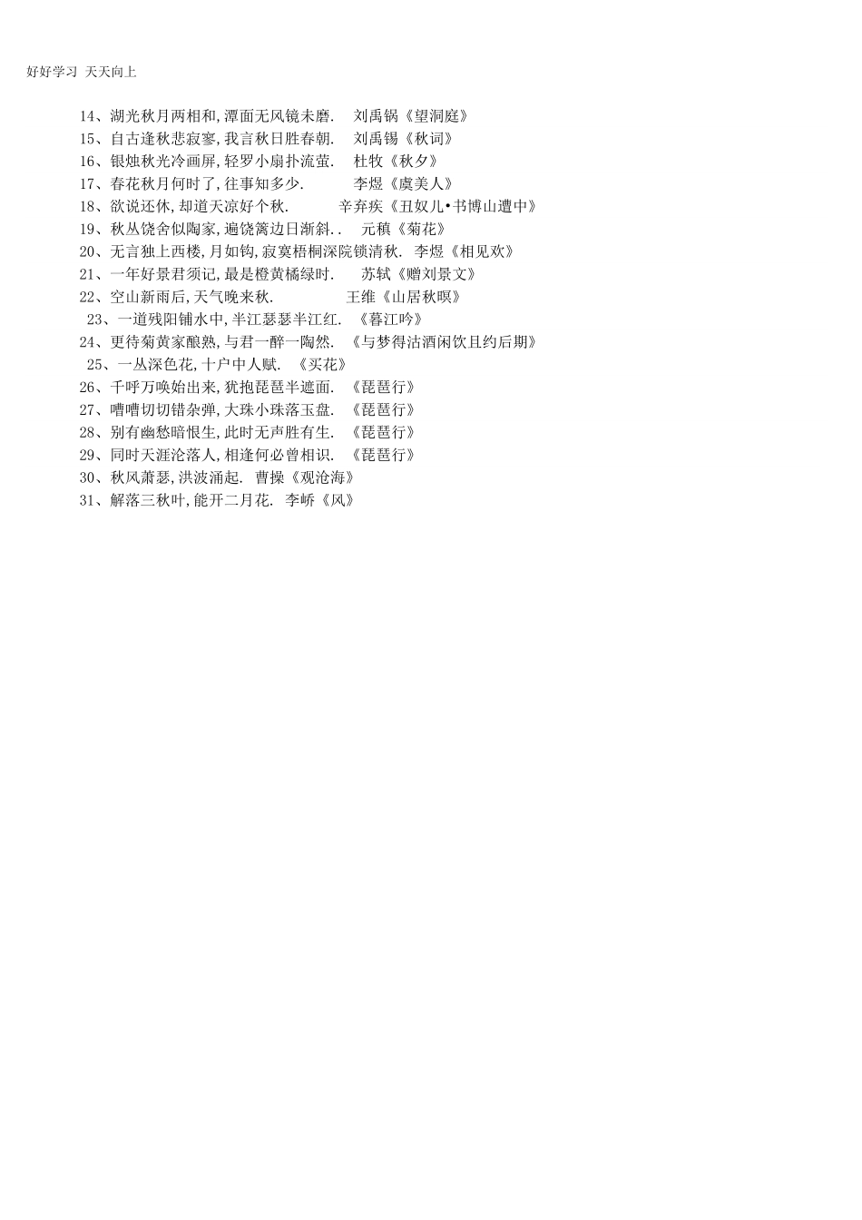 六年级下册语文素材- 年小升初总复习 基础知识与积累.pdf_第2页