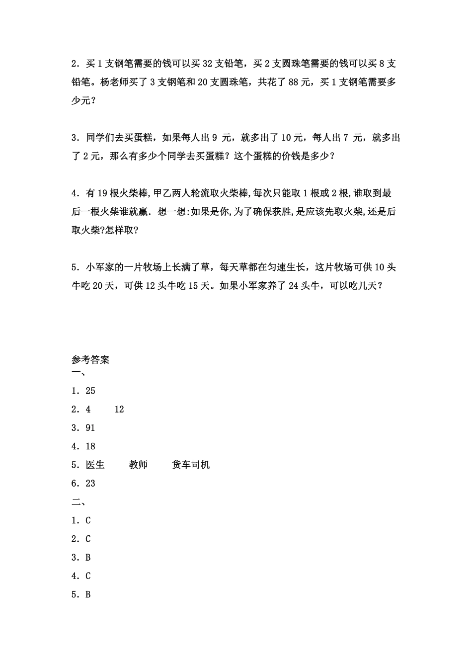六年级下学期数学期末测试卷02-试卷配答案.pdf_第3页
