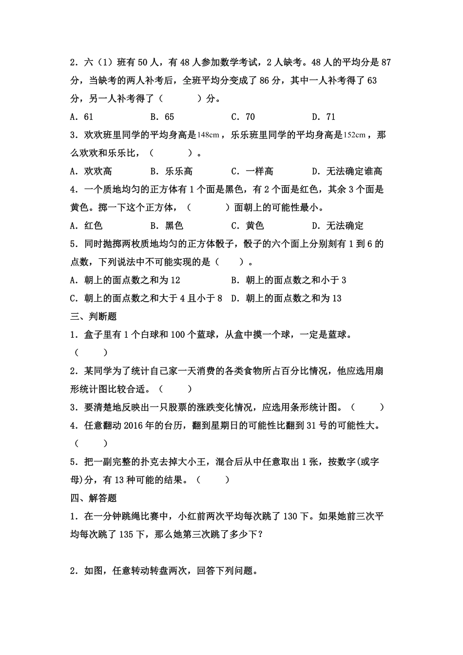 六年级下学期数学期末测试卷03-试卷配答案.pdf_第2页