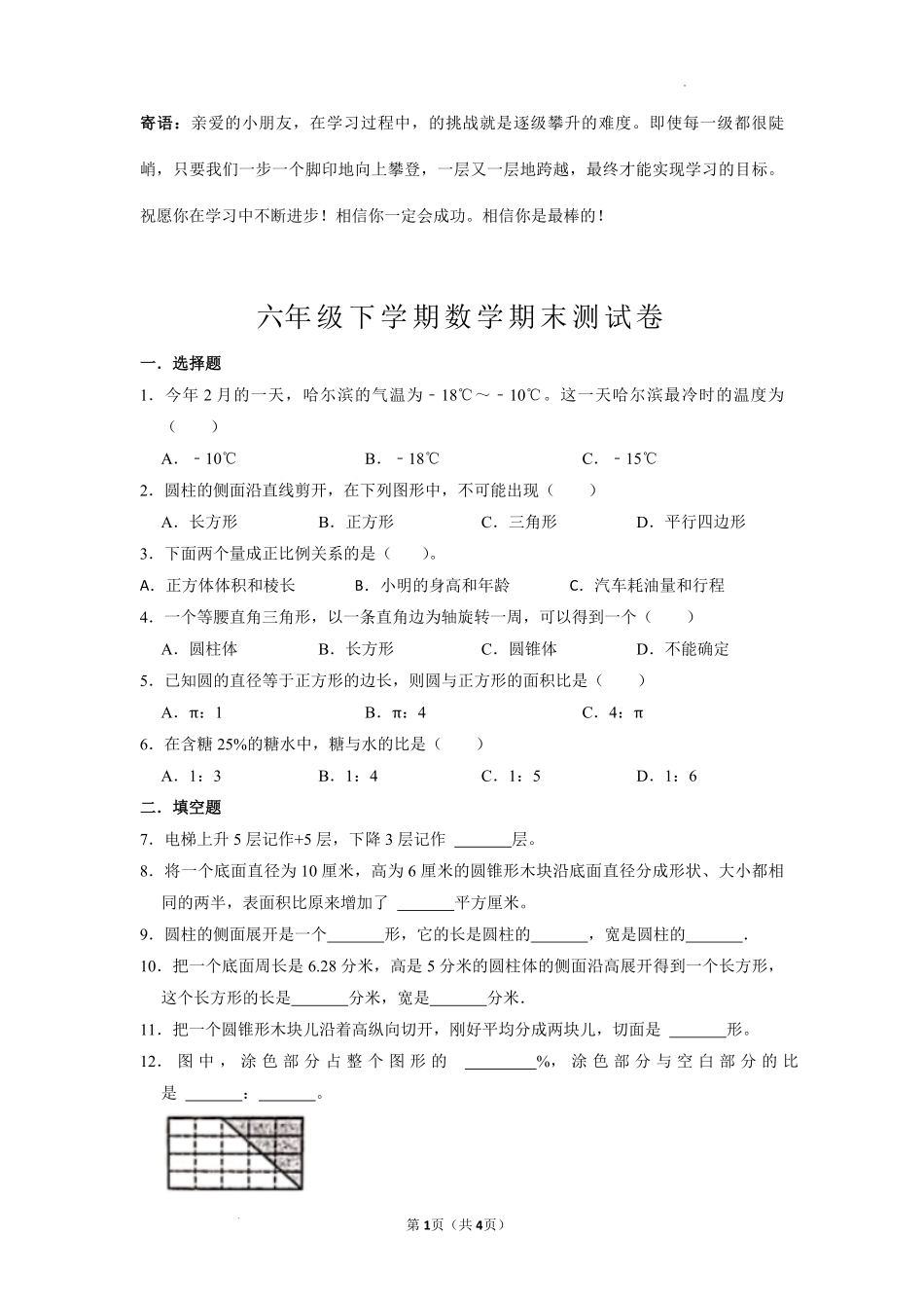 六年级下学期数学期末测试卷05-试卷配答案.pdf_第1页