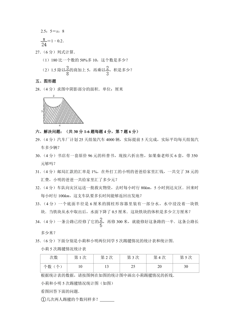 六年级下学期数学期末测试卷08-试卷配答案.pdf_第3页