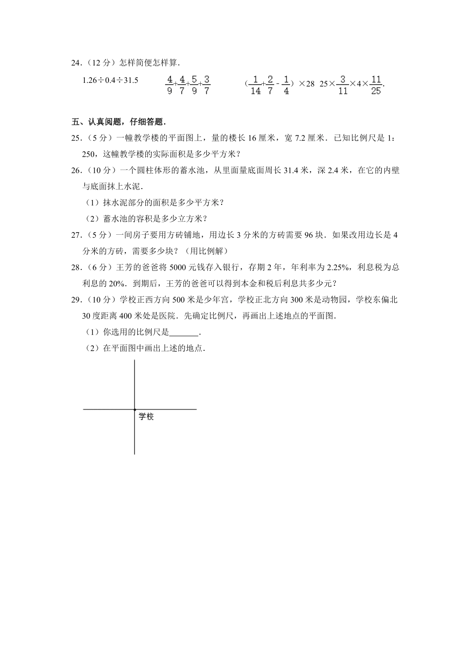 六年级下学期数学期末测试卷10-试卷配答案.pdf_第3页