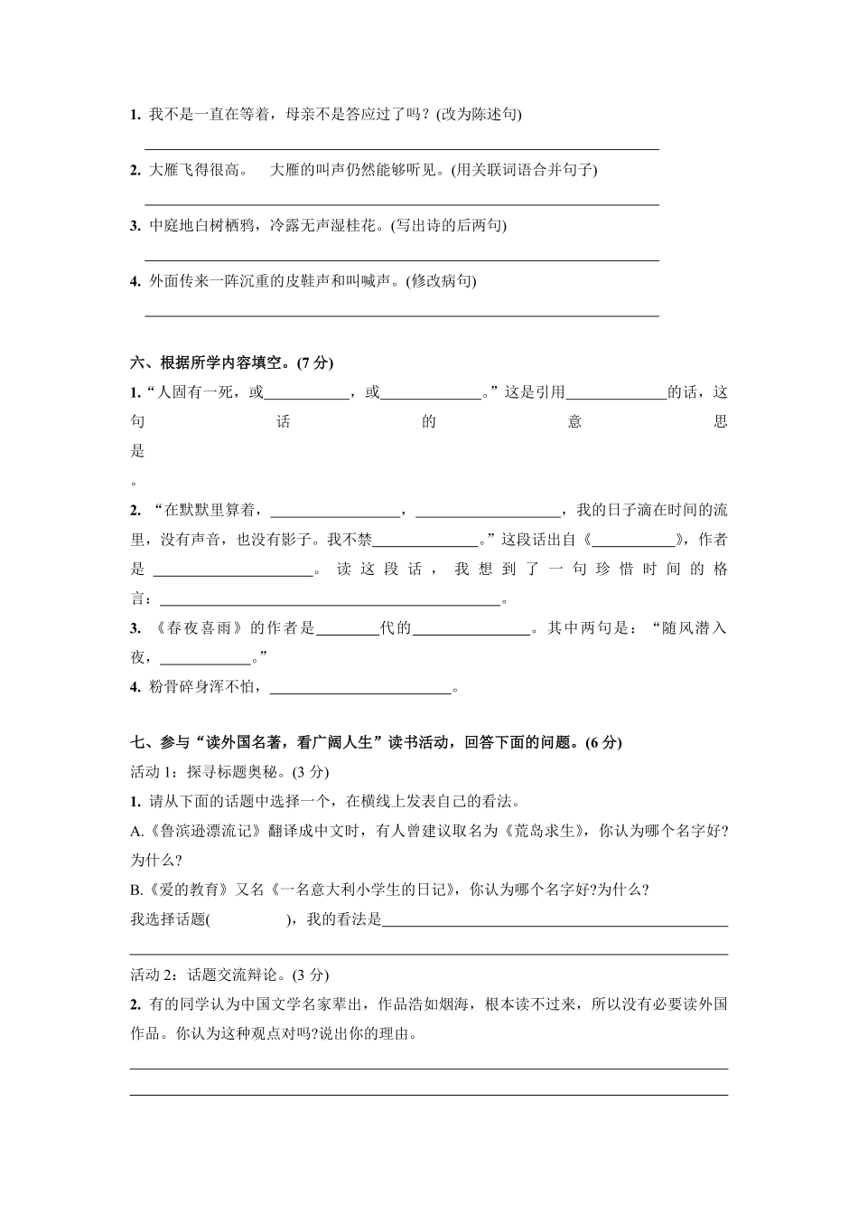 六年级下学期语文期末测试卷05-试卷配答案.pdf_第2页
