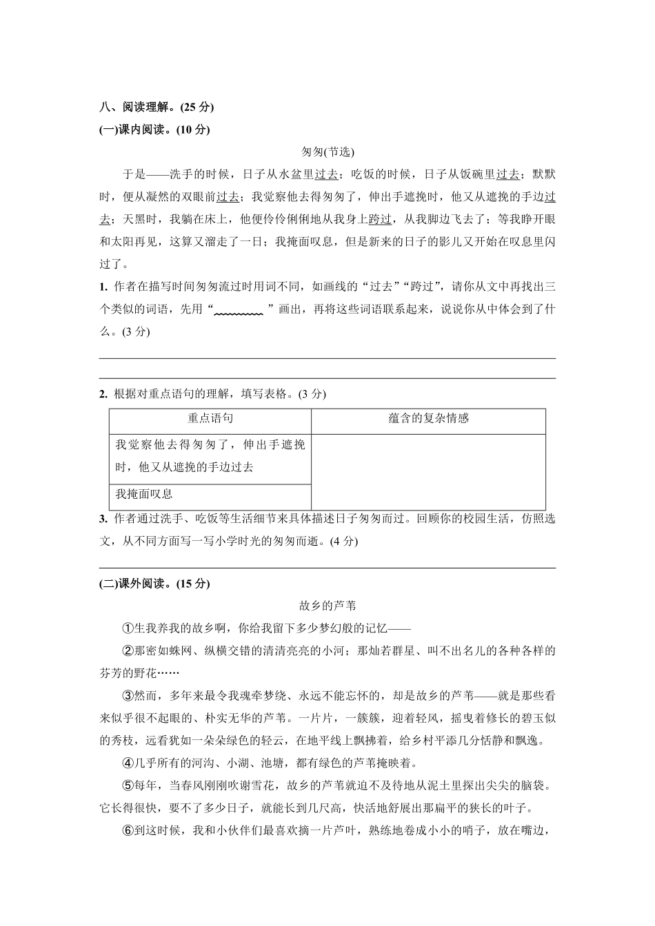 六年级下学期语文期末测试卷05-试卷配答案.pdf_第3页