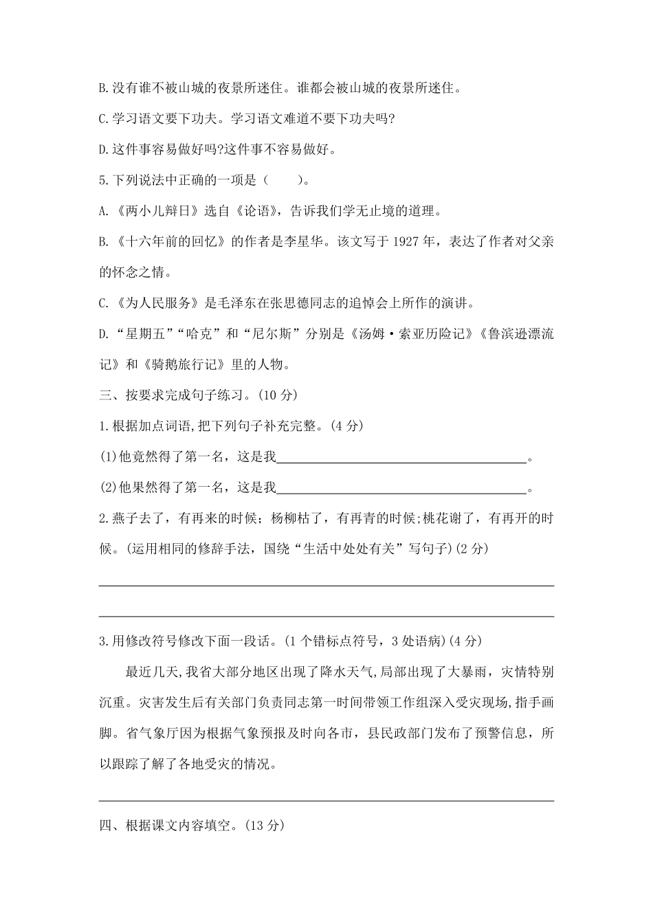 六年级下学期语文期末测试卷06-试卷配答案.pdf_第2页