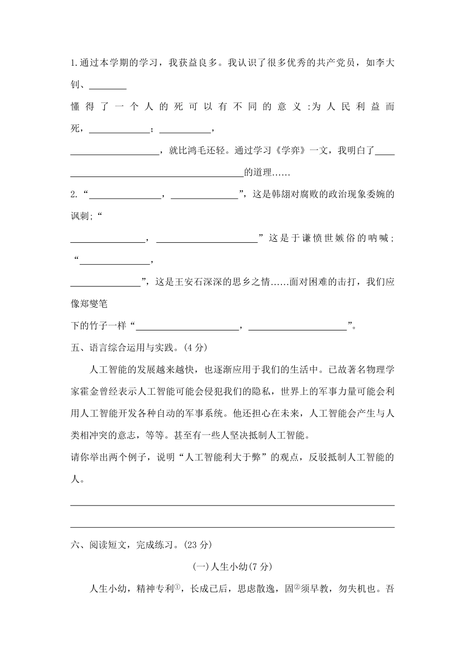 六年级下学期语文期末测试卷06-试卷配答案.pdf_第3页