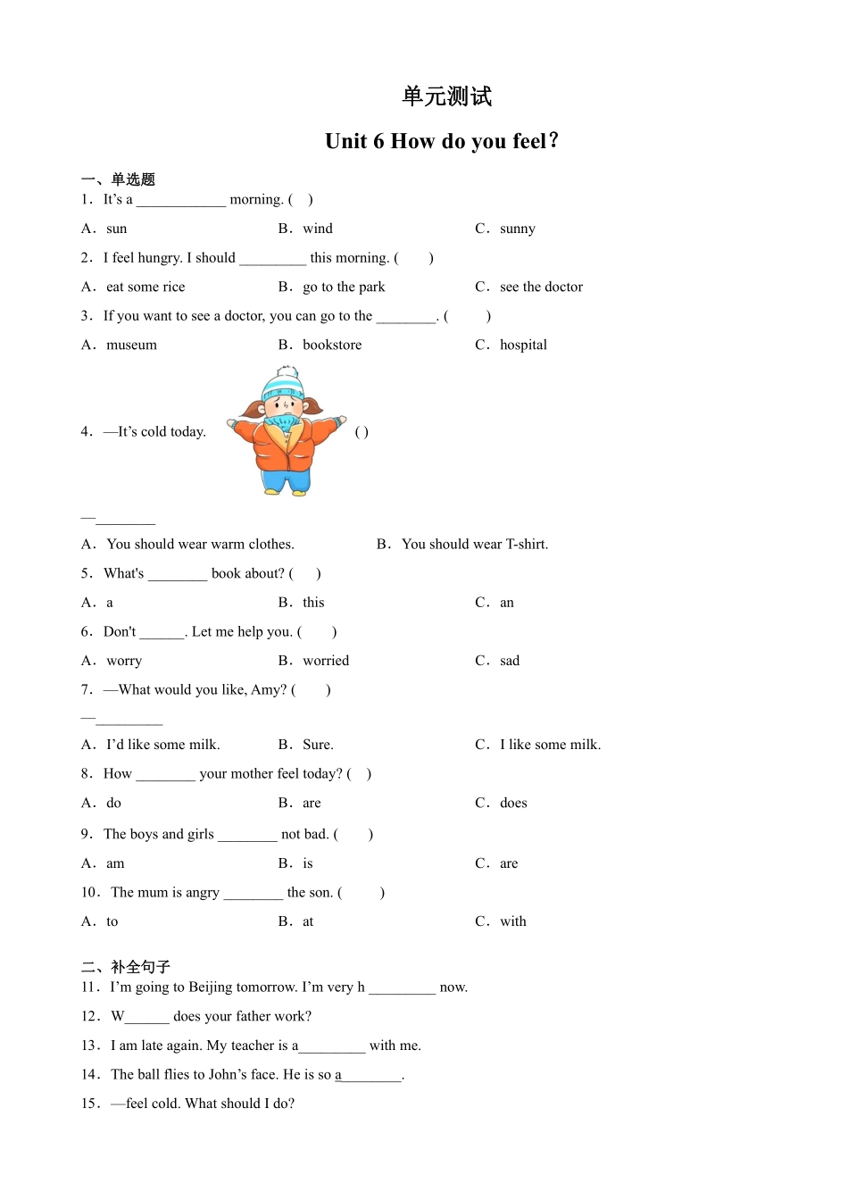 六年级英语人教三起上册单元测试Unit 6 How do you feel？ 03含答案.pdf_第1页