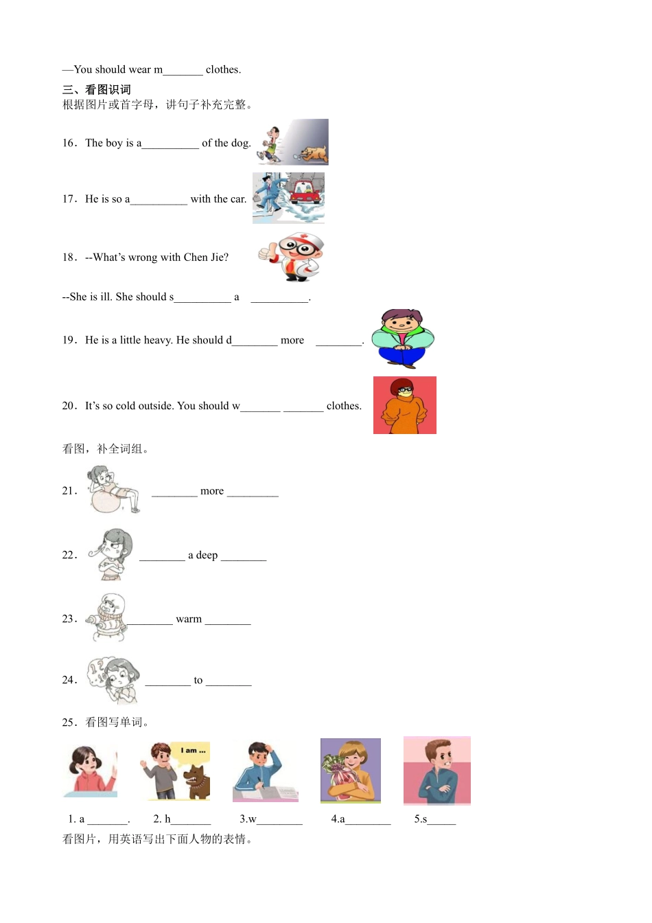 六年级英语人教三起上册单元测试Unit 6 How do you feel？ 03含答案.pdf_第2页