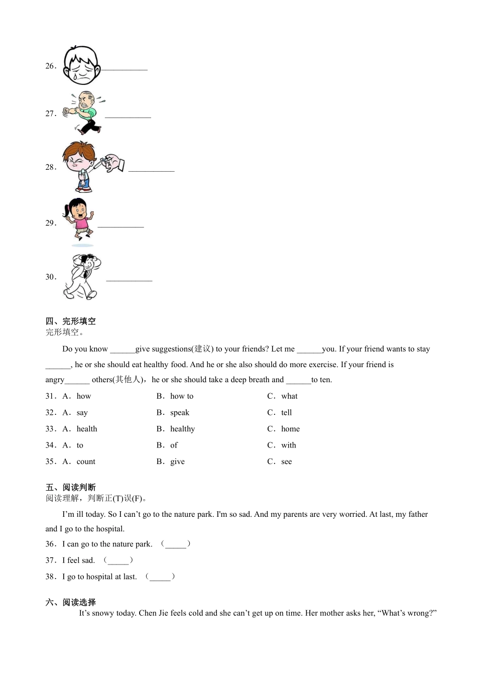 六年级英语人教三起上册单元测试Unit 6 How do you feel？ 03含答案.pdf_第3页
