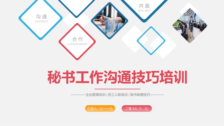 高效沟通技巧管理培训28.pptx_第1页