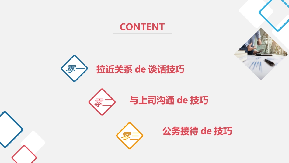 高效沟通技巧管理培训28.pptx_第2页