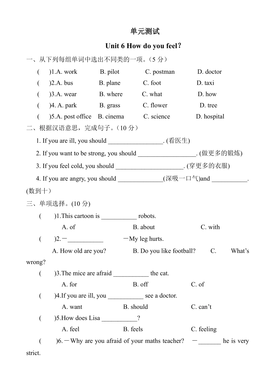 六年级英语人教三起上册单元测试Unit 6 How do you feel？ 04含答案.pdf_第1页