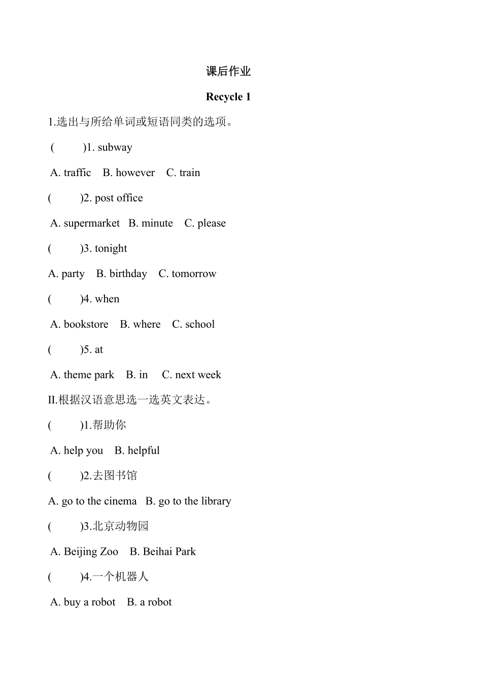 六年级英语人教三起上册课后作业Recycle 1含答案.pdf_第1页