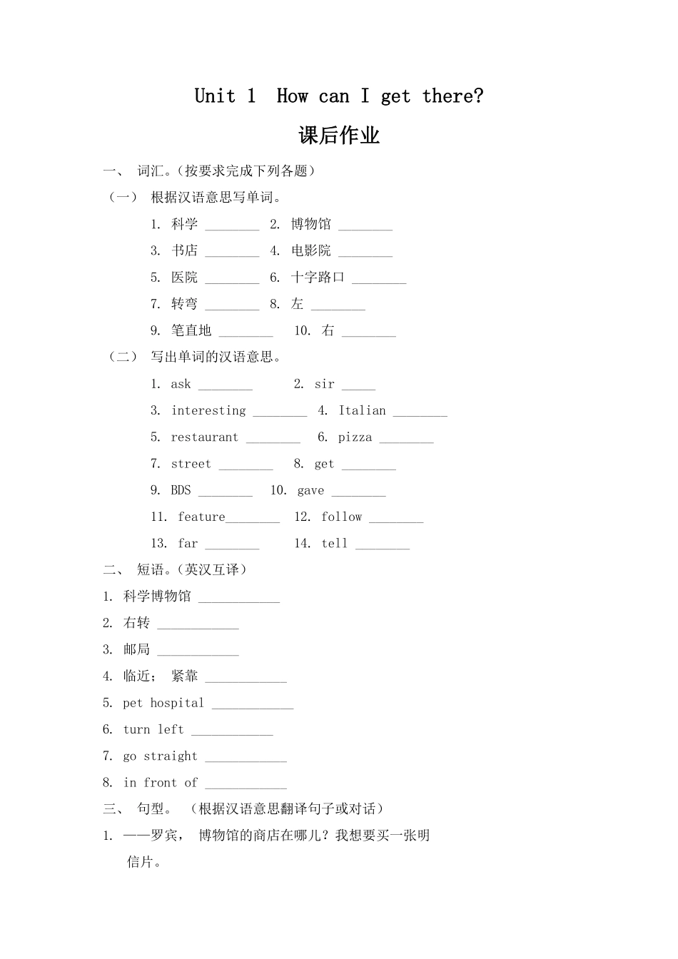 六年级英语人教三起上册课后作业Unit 1 Unit 1 How can I get there？含答案.pdf_第1页