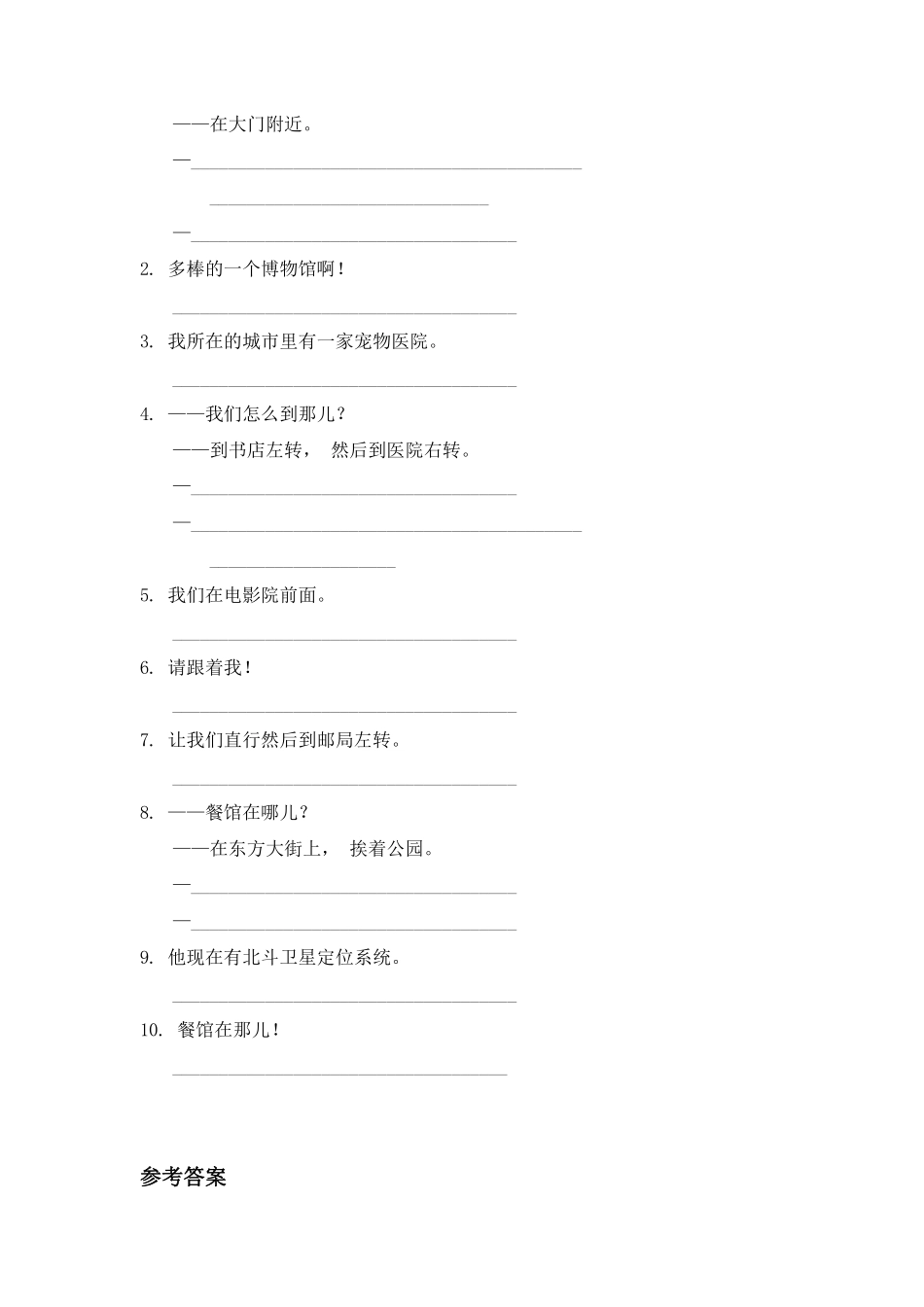 六年级英语人教三起上册课后作业Unit 1 Unit 1 How can I get there？含答案.pdf_第2页