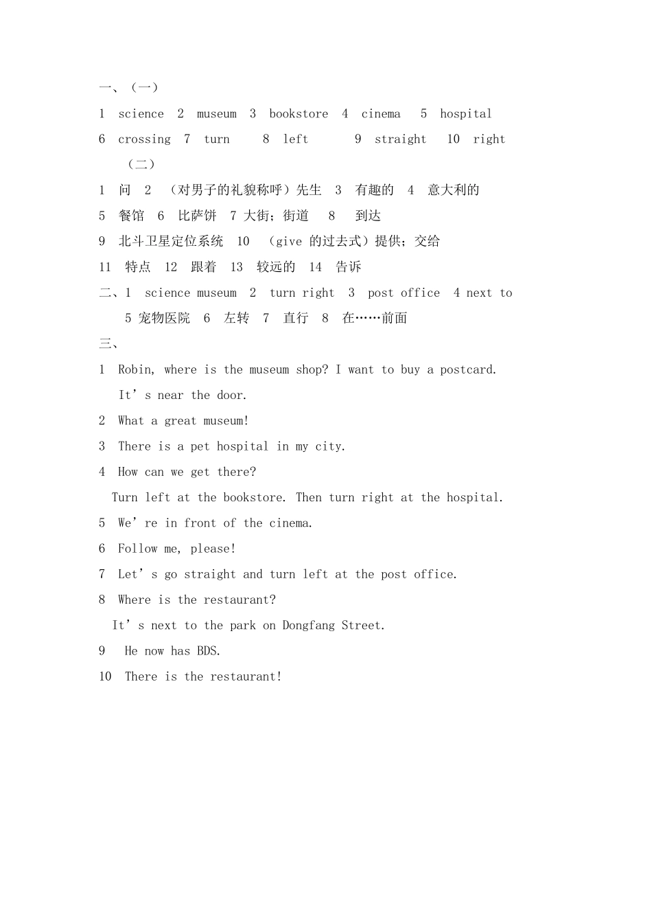 六年级英语人教三起上册课后作业Unit 1 Unit 1 How can I get there？含答案.pdf_第3页