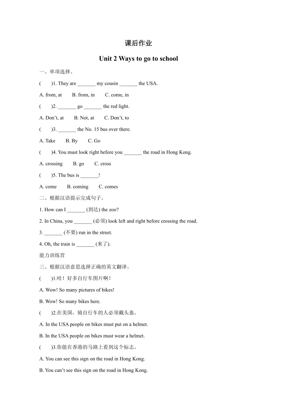 六年级英语人教三起上册课后作业Unit 2 Ways to go to school含答案.pdf_第1页