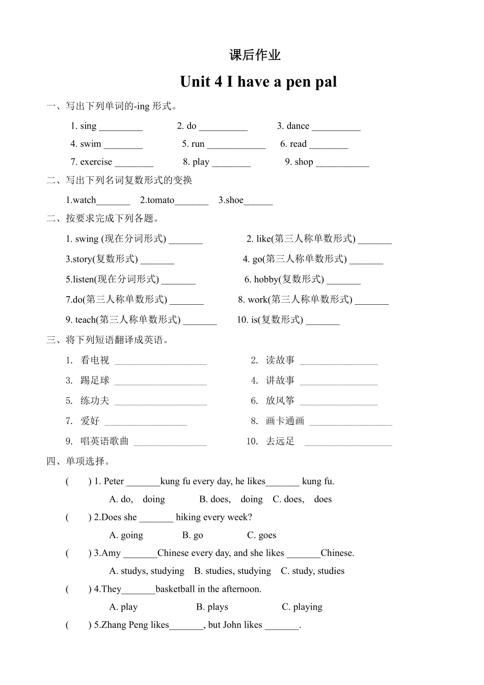 六年级英语人教三起上册课后作业Unit 4 I have a pen pal含答案.pdf_第1页