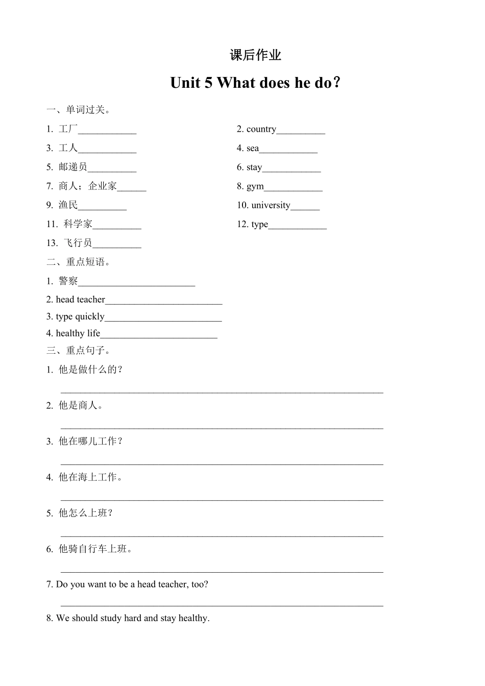 六年级英语人教三起上册课后作业Unit 5 What does he do？含答案.pdf_第1页