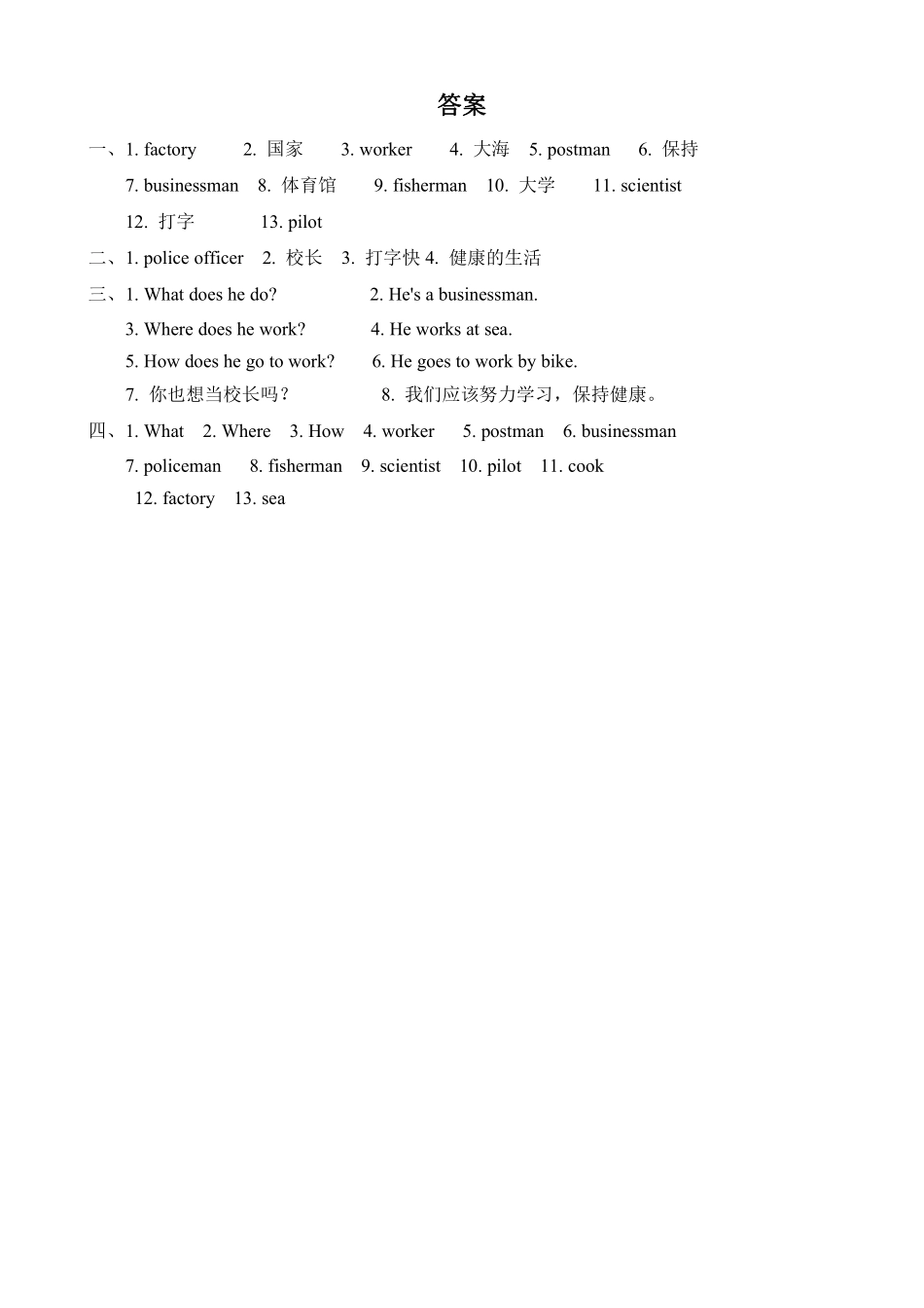 六年级英语人教三起上册课后作业Unit 5 What does he do？含答案.pdf_第3页