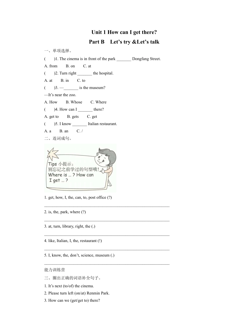 六年级英语人教三起上册课时练Unit 1 Unit 1 How can I get there？03含答案.pdf_第1页