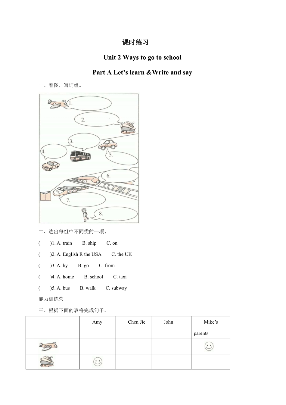 六年级英语人教三起上册课时练Unit 2 Ways to go to school 01含答案.pdf_第1页