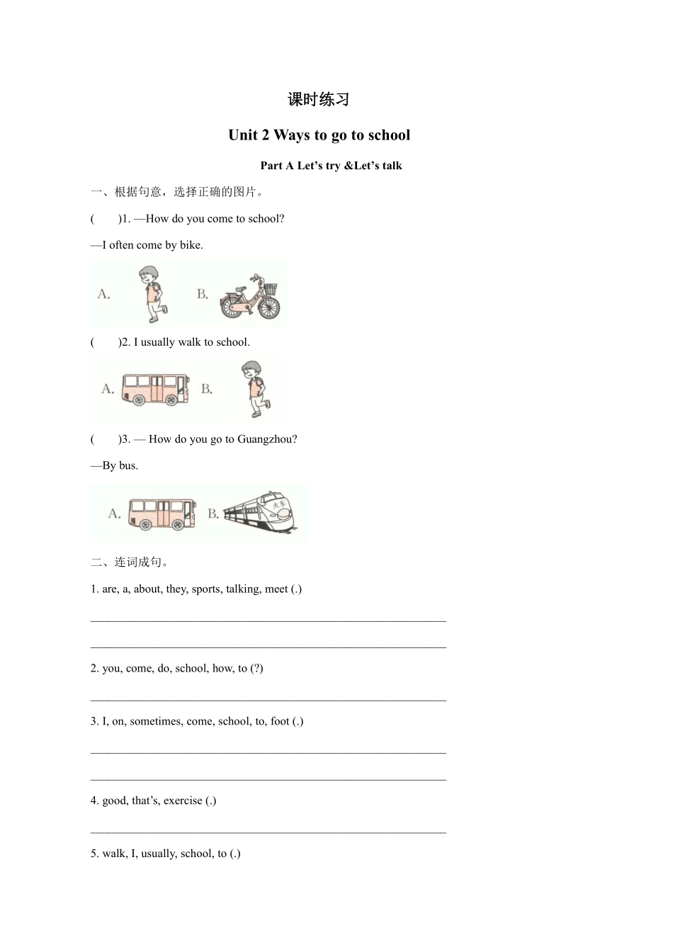 六年级英语人教三起上册课时练Unit 2 Ways to go to school 02含答案.pdf_第1页
