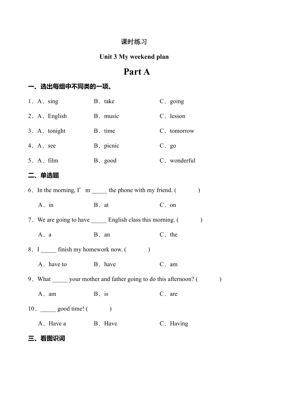六年级英语人教三起上册课时练Unit 3 My weekend plan 01含答案.pdf_第1页