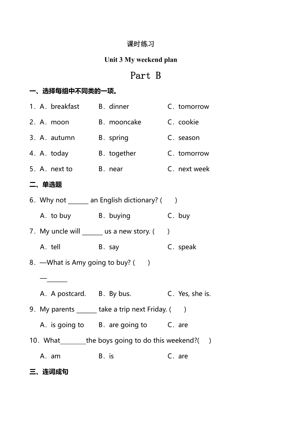 六年级英语人教三起上册课时练Unit 3 My weekend plan 02含答案.pdf_第1页