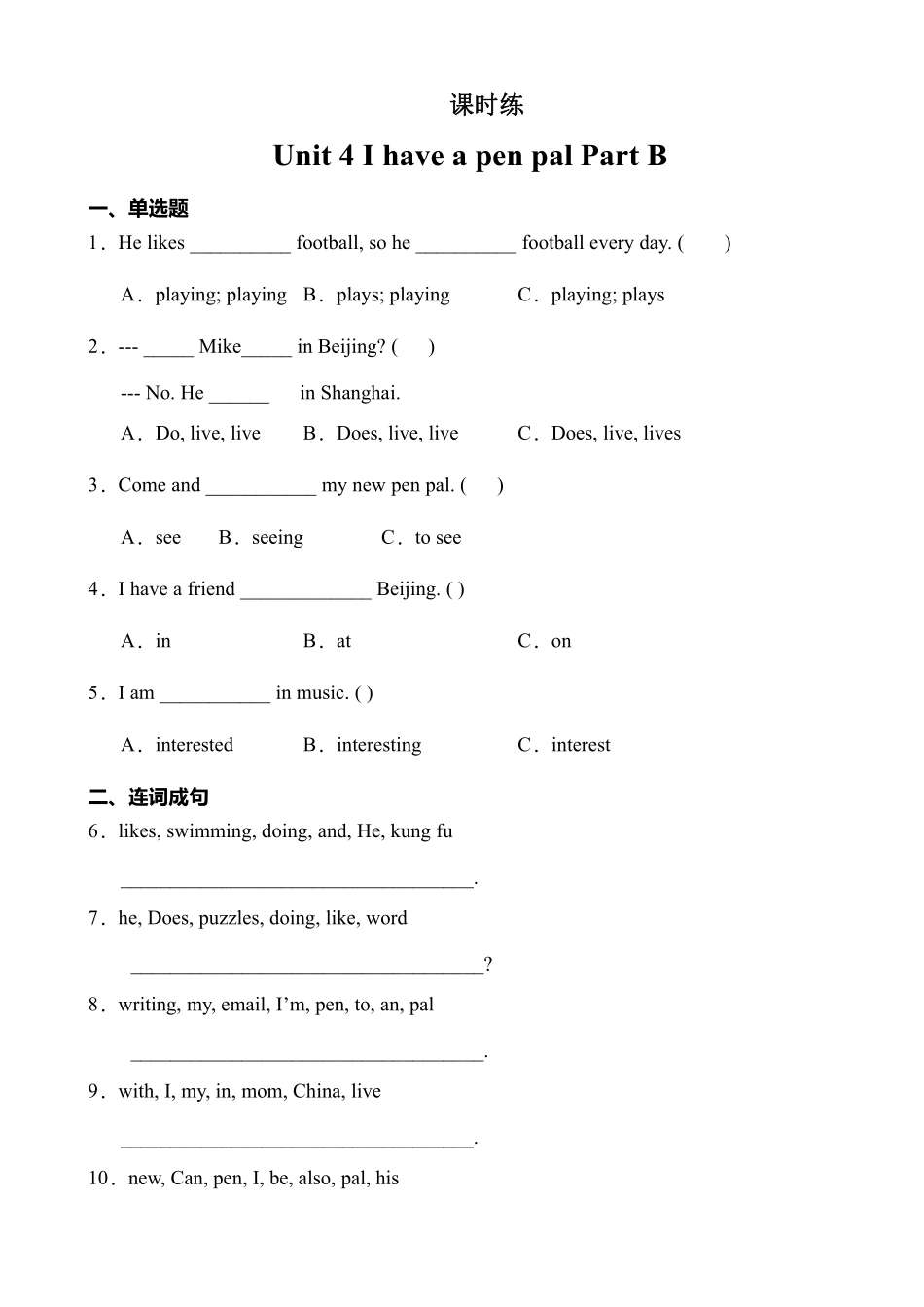 六年级英语人教三起上册课时练Unit 4 I have a pen pal 02含答案.pdf_第1页