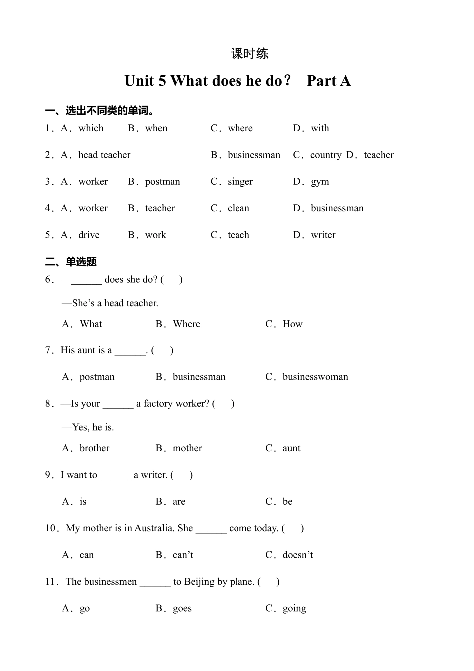 六年级英语人教三起上册课时练Unit 5 What does he do？ 01含答案.pdf_第1页