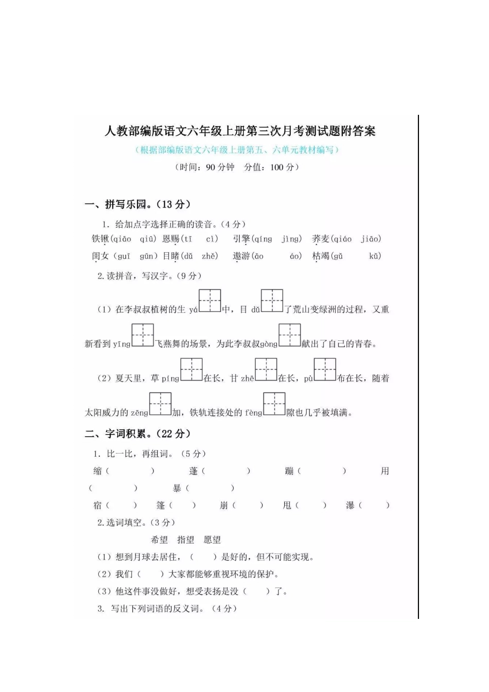 六年级语文上册第三次月考试卷含答案.pdf_第1页