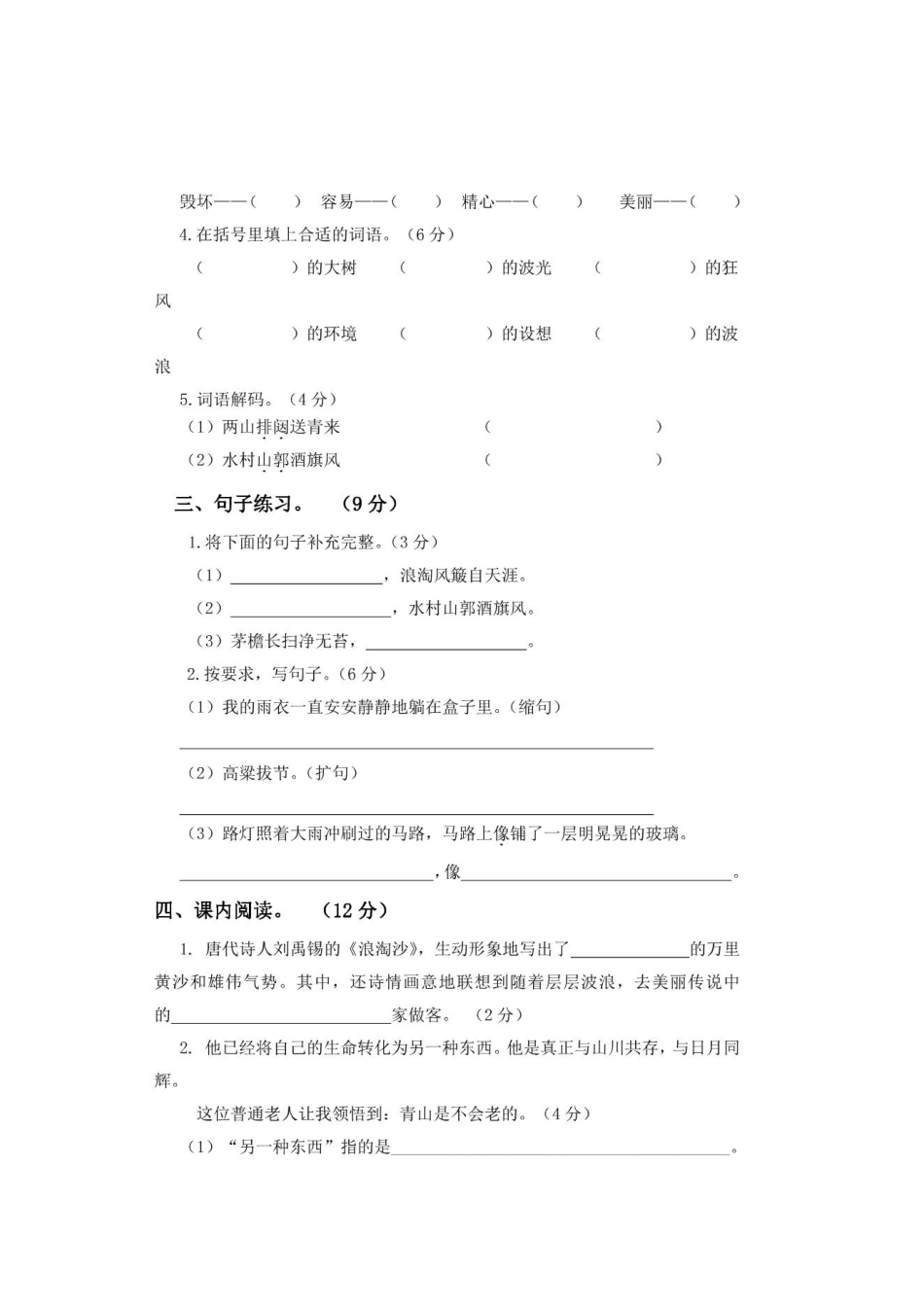 六年级语文上册第三次月考试卷含答案.pdf_第2页