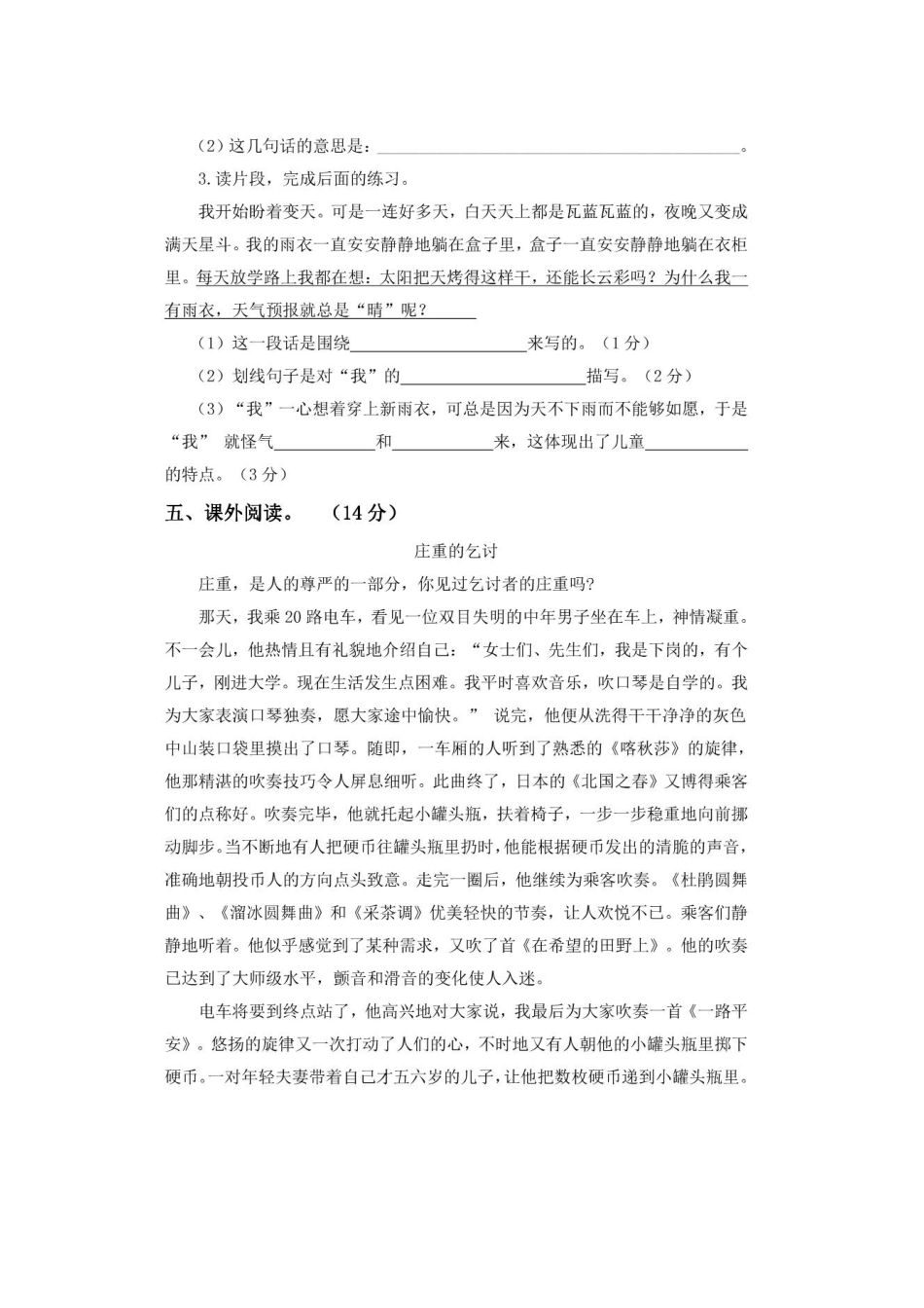 六年级语文上册第三次月考试卷含答案.pdf_第3页