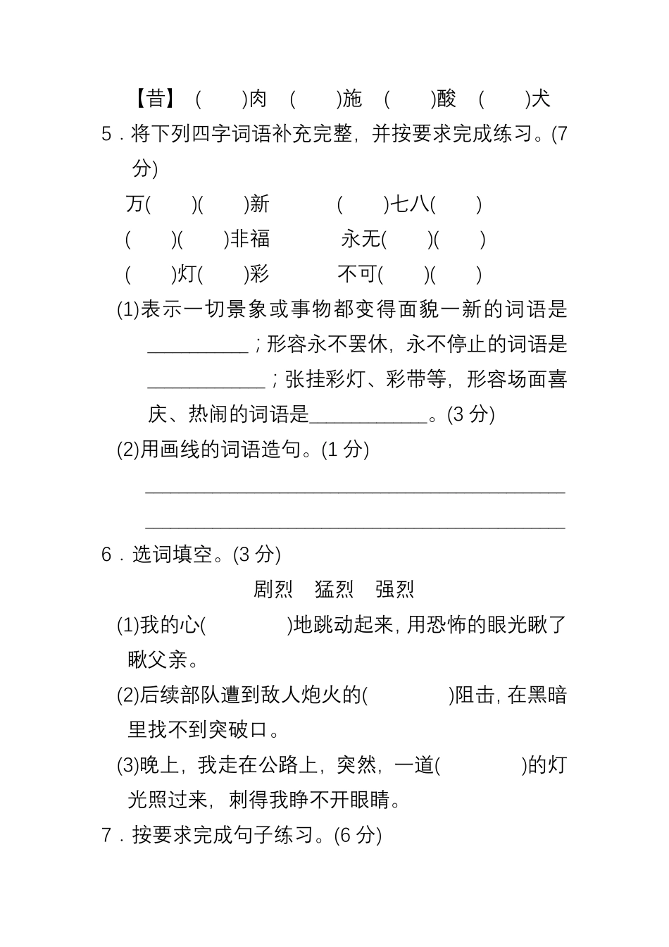 六年级语文下册期中测试卷二及答案-bf2abb647c5c.pdf_第2页