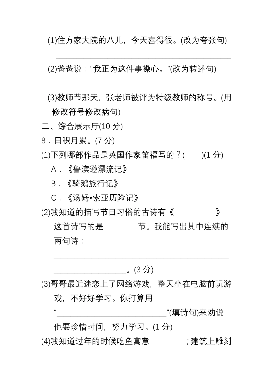 六年级语文下册期中测试卷二及答案-bf2abb647c5c.pdf_第3页