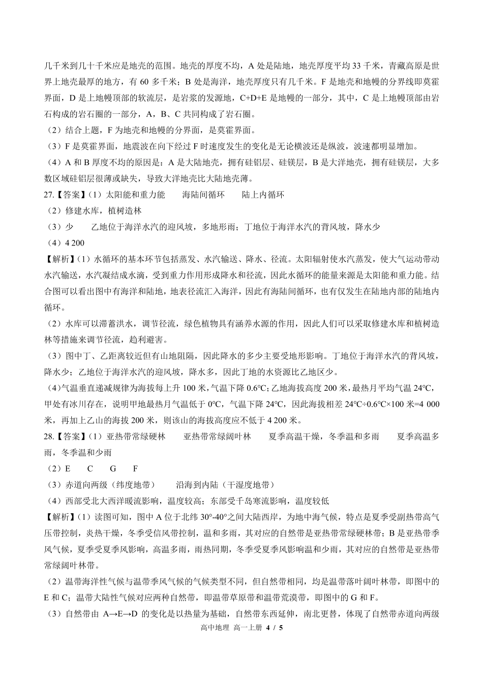 鲁教版27课标高中地理高一年级上册期中测试试题试卷含答案答案在前.pdf_第3页