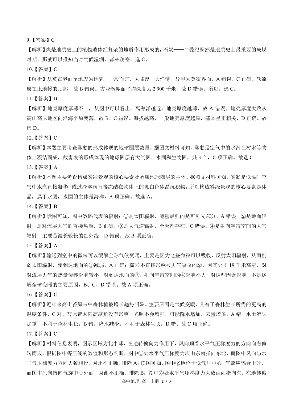 鲁教版27课标高中地理高一年级上册-期中测试试题试卷含答案-答案在前.pdf_第2页