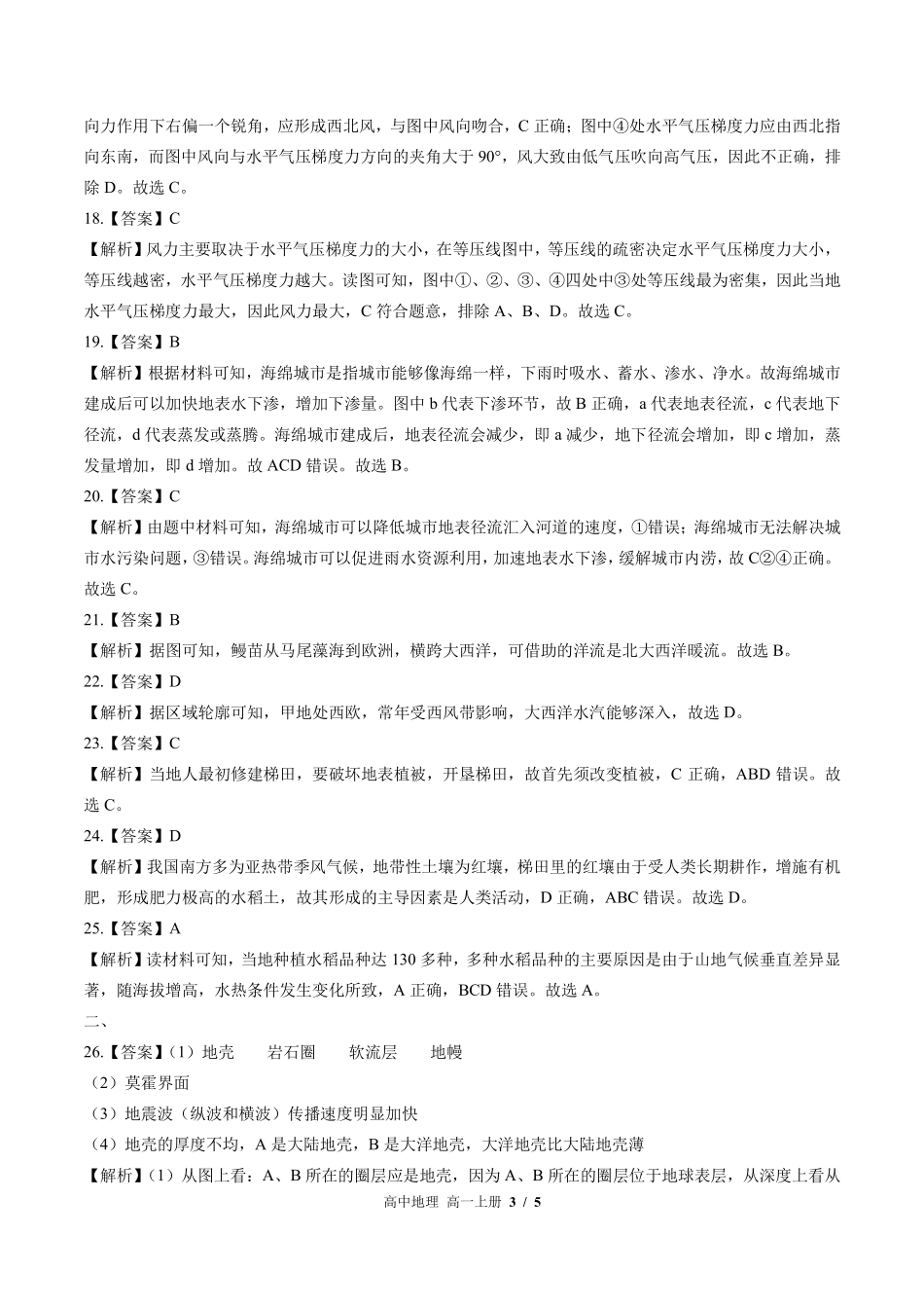 鲁教版27课标高中地理高一年级上册-期中测试试题试卷含答案-答案在前.pdf_第3页